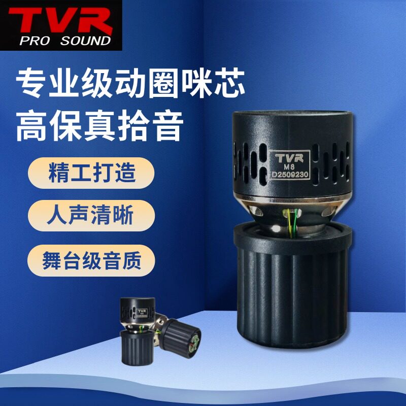 话筒专业咪芯麦克风咪头防啸叫动圈进口TVR专业音头KTV通用麦芯