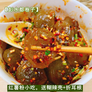 彭水都卷子红薯粉小吃嘟卷子铁锅现烙送糊辣壳折耳根重庆特产1斤