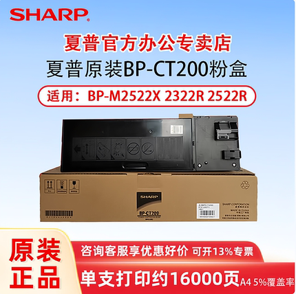 原装夏普BP-CT200 201粉盒M2522R M2822R 复印机墨粉 碳粉