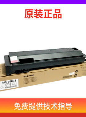 原装 夏普MX-500CT黑色粉盒M363U M453U 503U N复印机墨粉 碳粉
