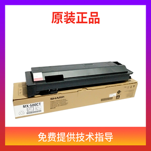 夏普MX N复印机墨粉 500CT黑色粉盒M363U 503U 碳粉 M453U 原装