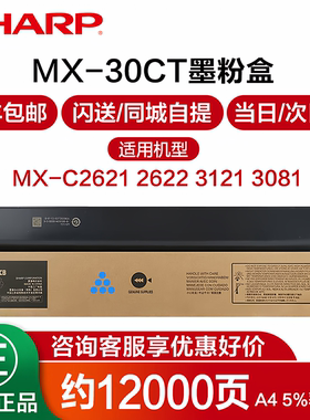 原装夏普 MX30黑色粉盒C4081RC3081R 6081复印机墨粉大容MX60粉盒