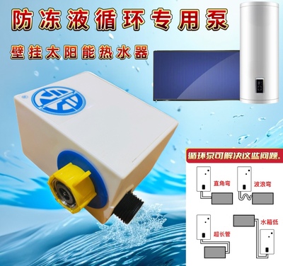 太阳能热水器循环泵纯铜电机自动
