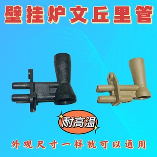 燃气壁挂炉配件万和壁挂炉风机测压嘴文丘里管风压封口取样器风机