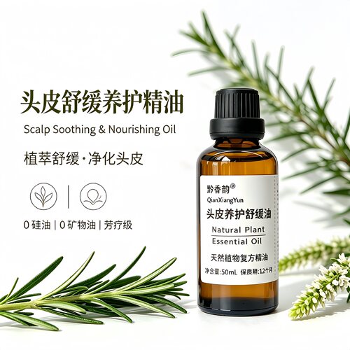 定制迷迭香茶树头皮护理滋养毛囊营养液头发护发预洗复方精华油