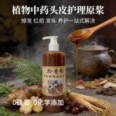 定制手工熬制纯植物中药草本洗发水侧柏叶无患子皂角抑痒养发头皮
