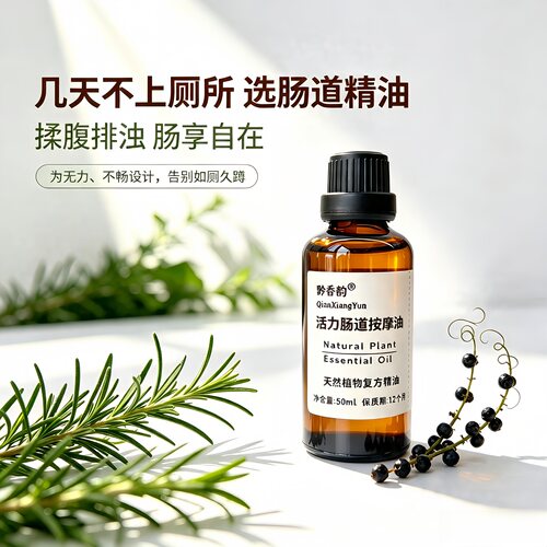 定制滴肚脐排腹部肠胃蠕动通中焦揉肚子便揉腹纯植物按摩复方精油