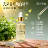 定制光果甘草去黄提亮抗氧化改善暗沉精华液男士 收缩毛孔修复植物