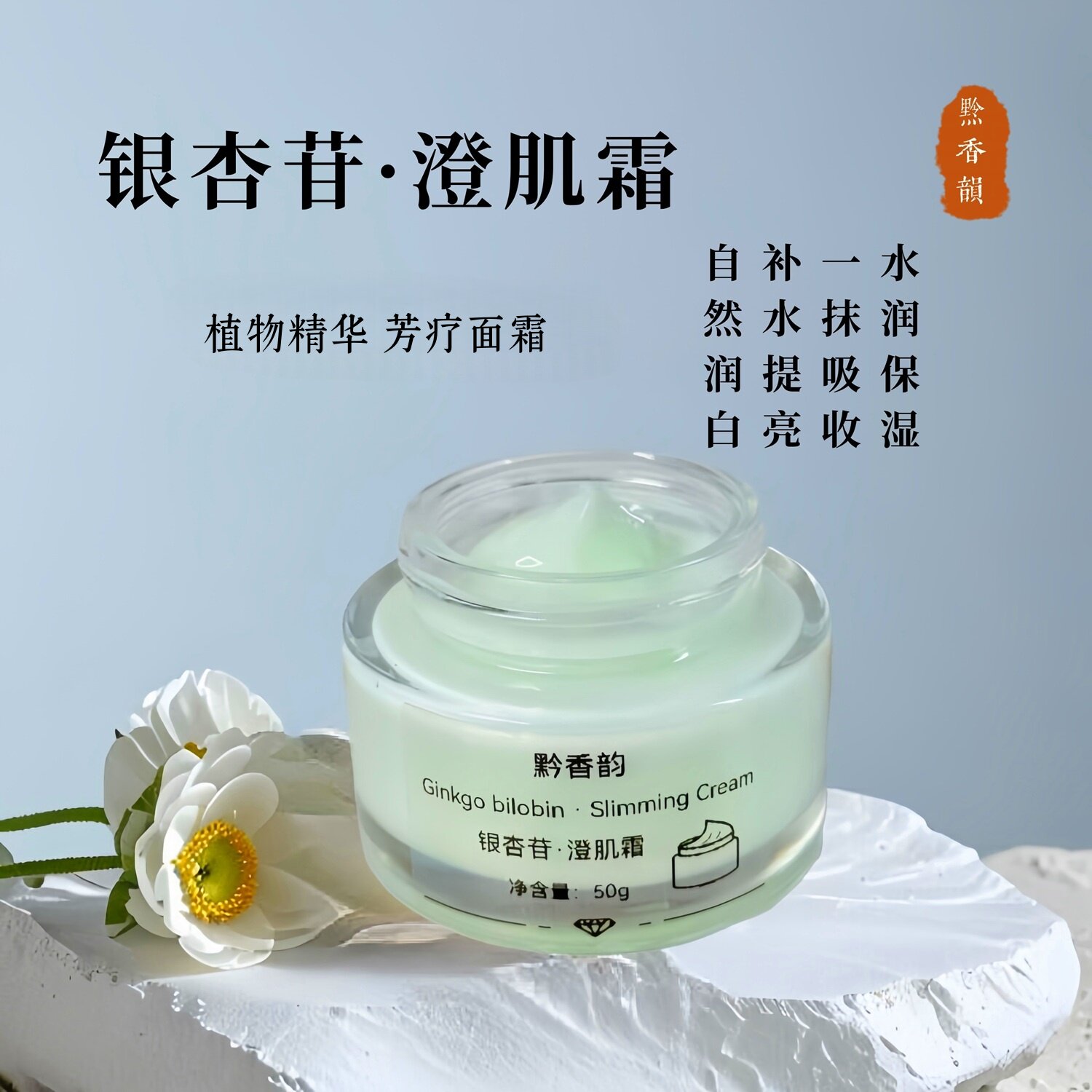 定制银杏高保湿有色男士植物面霜提亮去黄修复皮肤屏障滋润补水