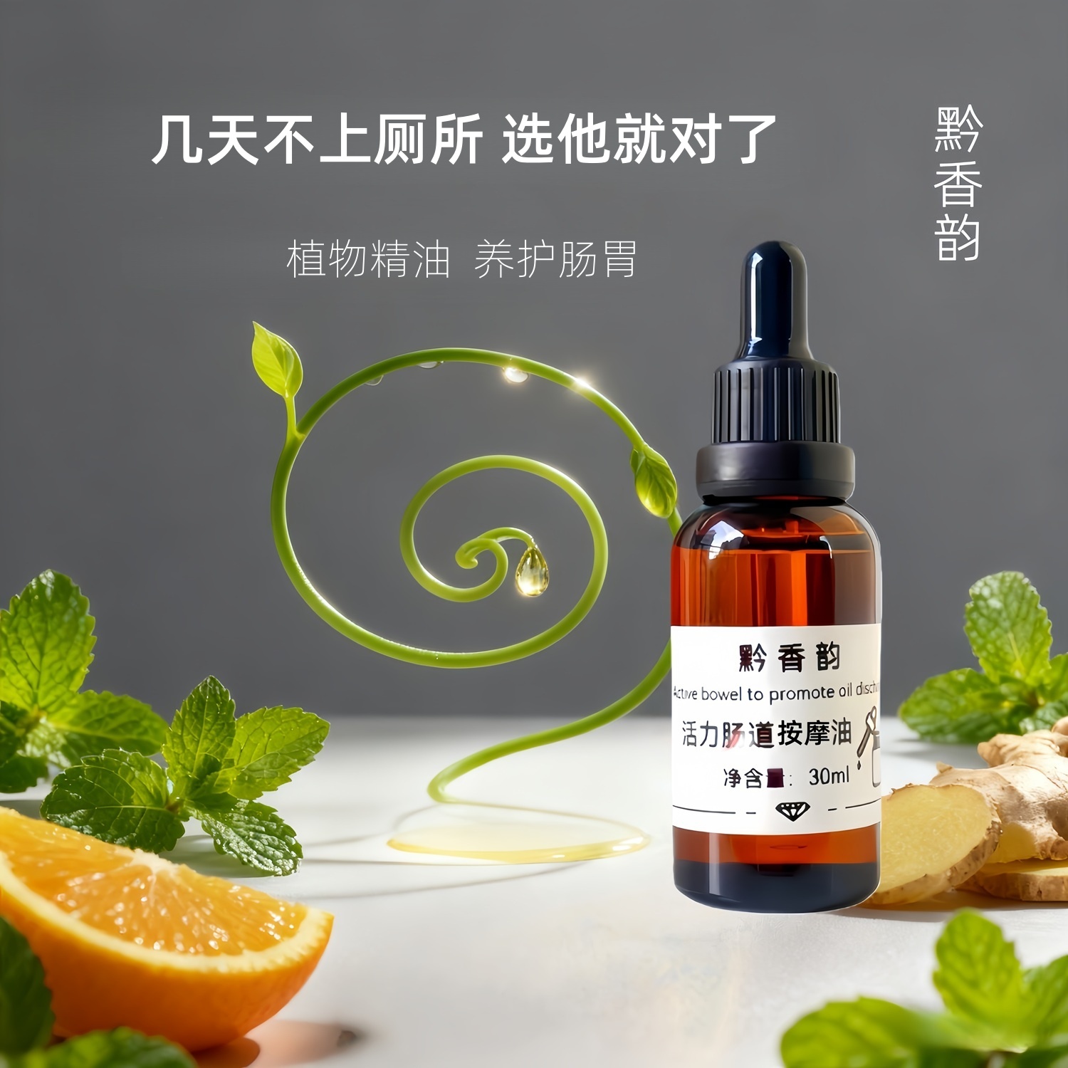 滴肚脐排腹部肠胃蠕动通中焦揉肚子便揉腹纯植物按摩复方精油