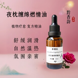 定制玫瑰精油乳房秘密花园护理男女通用睡觉润滑按摩开背私处全身