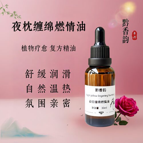 定制玫瑰精油乳房秘密花园护理男女通用睡觉润滑按摩开背私处全身
