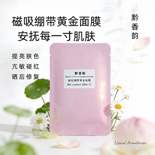 定制积雪草植物晒后修复面膜补水保湿去黄提亮肤色祛痘淡化痘印