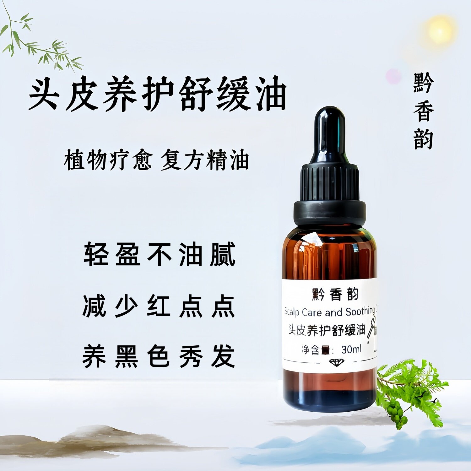 定制头皮护理滋养茶树头发护发按摩精油健康护理精华油毛囊营养液