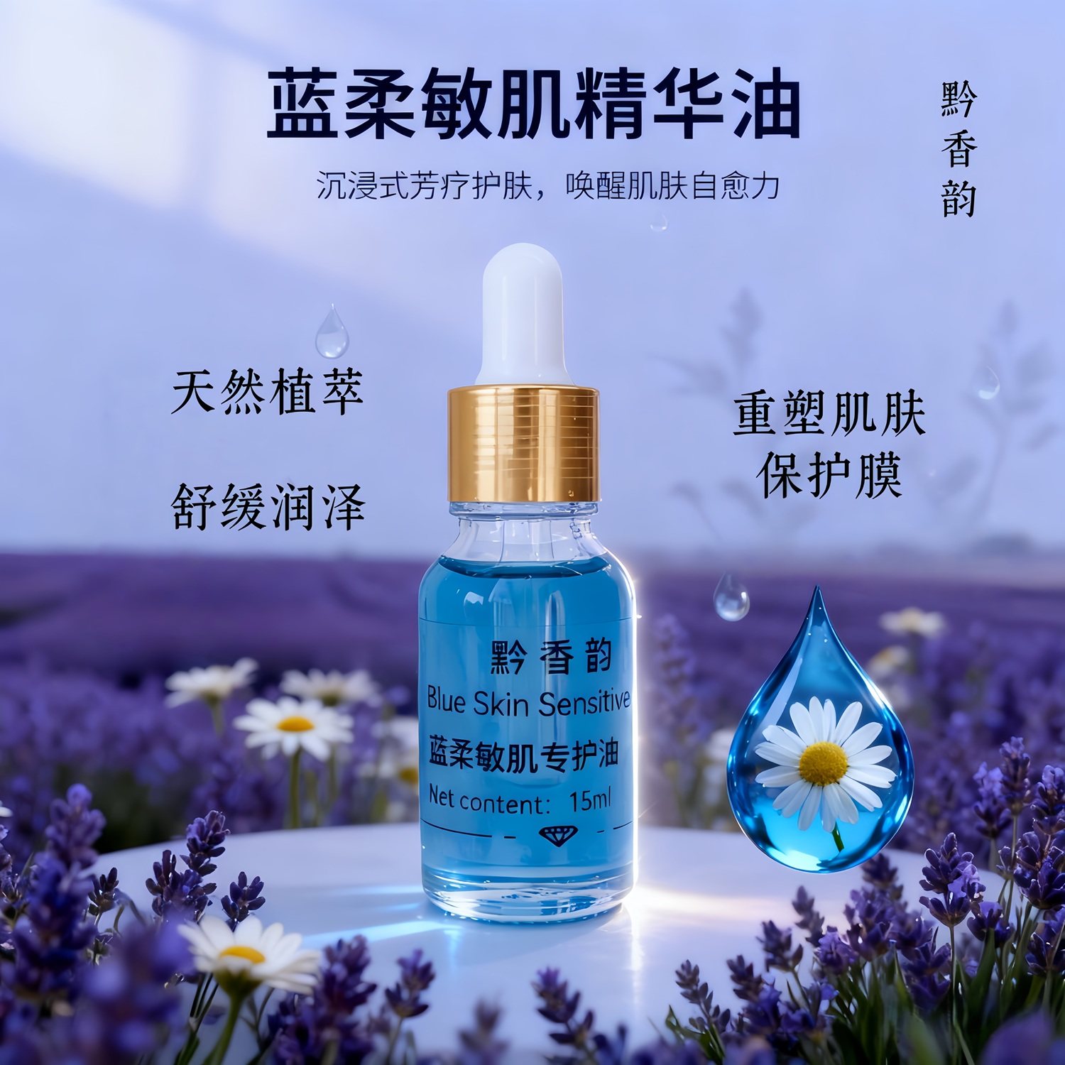 敏感肌修复植物脸部刮痧专用护肤复方按摩精油成人用面部精华油