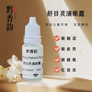 定制去红血丝干眼隐形眼镜飞蚊洋甘菊滴眼液缓解疲劳干涩视力模糊
