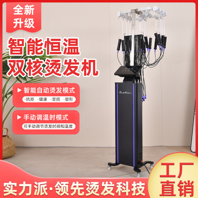 数码烫发机器智能恒温烫发机发廊美发店专用24V智能恒温艾文热烫