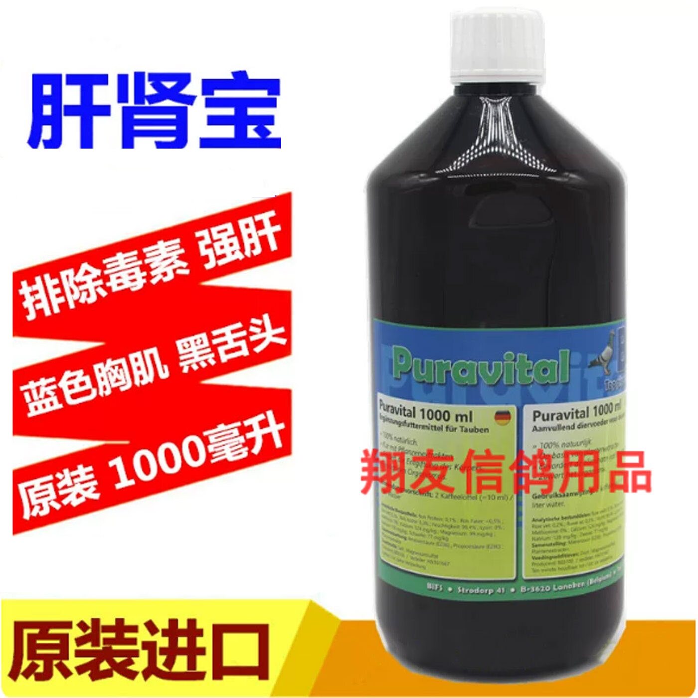 法利鸽药肝肾宝鸽子药肠道用赛鸽保健品营养调理预防法利酸肝肾