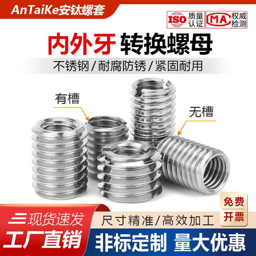 牙套螺丝套内外牙螺母303不锈钢一字开槽螺纹转换牙M3-M16保护套