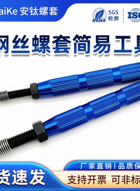 钢丝螺套简易安装工具牙套限位便捷手动安装扳手M2M2.5M3M4M5M6M8