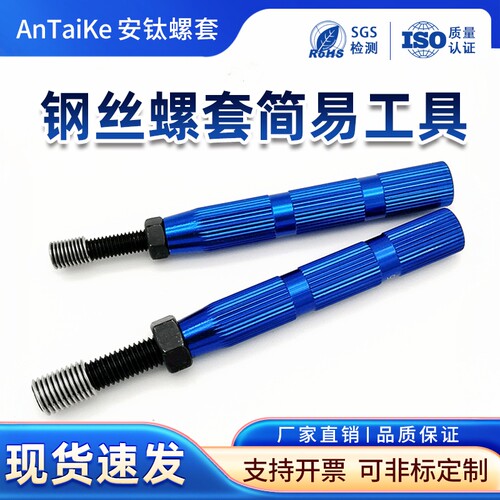 钢丝螺套简易安装工具牙套限位便捷手动安装扳手M2M2.5M3M4M5M6M8