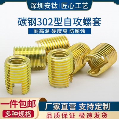 碳钢302型自攻螺套螺丝套螺牙套