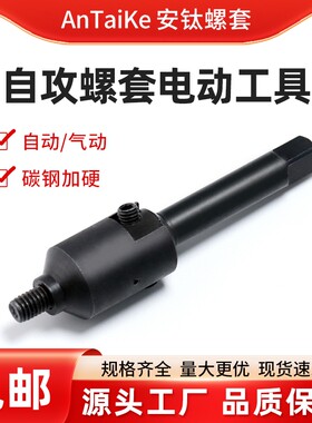 自攻螺套扳手电动安装工具