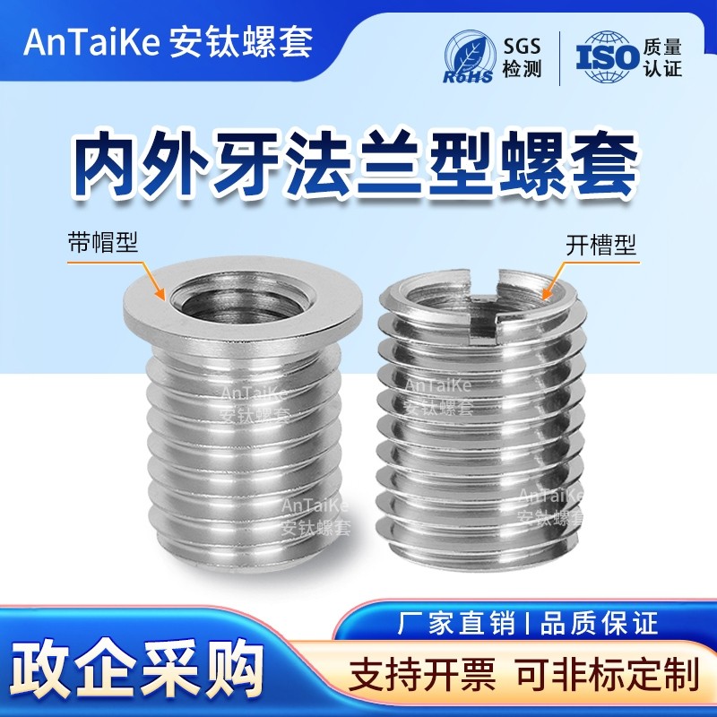 antaike不锈钢内外牙法兰型螺套
