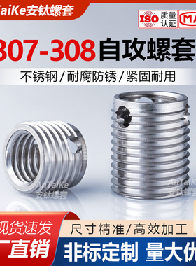 307/308三孔型不锈钢自攻螺套螺纹螺丝套牙套M2M3M4M5M6M8M10M12