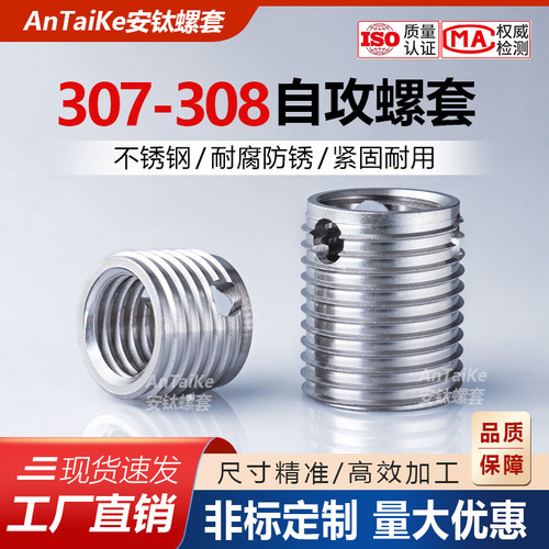 307/308三孔型不锈钢自攻螺套螺纹螺丝套牙套M2M3M4M5M6M8M10M12