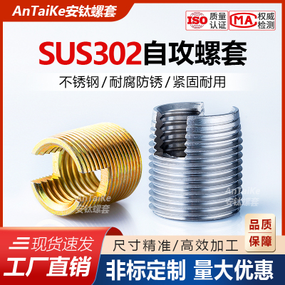 302型自攻牙套自攻螺套护套