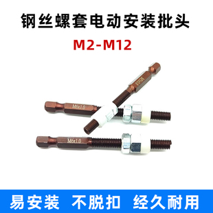 304不锈钢螺套电动工具六角批头镶牙套螺头丝套安装头M2M3M4M5M6M