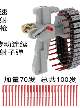 MOC速射枪洲际弹道导弹炮台积木