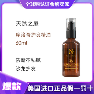 美国进口天然之扉摩洛哥护发精油60ml柔韧防断发烫染便携香氛免洗