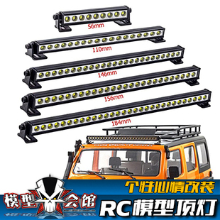 RC攀爬模型车改装心情件 高压 车顶灯 超亮射灯 TRX4/6 SCX10 D90