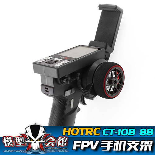RC遥控模型车 HOTRC遥控器CT-10B枪控手机支架 FPV车传摄像头回传