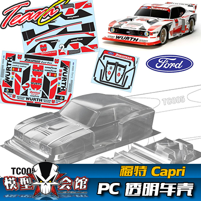 1/10 电房RC 漂移模型 透明车壳 Team C 福特Zakspeed Capri 铲车 玩具/童车/益智/积木/模型 遥控车升级件/零配件 原图主图