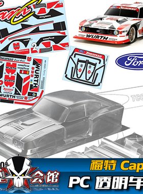 1/10 电房RC 漂移模型 透明车壳 Team C 福特Zakspeed Capri 铲车