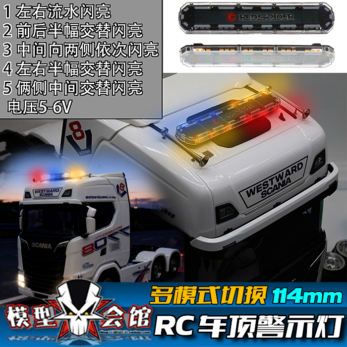 RC遥控1/10平跑模型车 1/14田宫拖头车顶警示灯 消防工程急救警灯