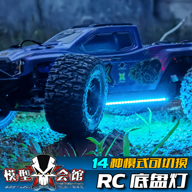 RC模型车底盘灯 超亮 车底灯 攀爬越野短卡大脚等通用改装心情件