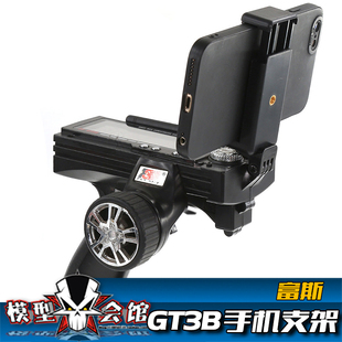 RC遥控模型车 FS富斯GT3B遥控器手机支架 车载摄像头图传FPV支架
