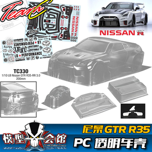 1/10电房RC漂移模型 透明车壳 TeamC 日产尼桑GTR R35 火箭兔宽体