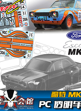 1/10电房RC漂移模型车壳 Team C 福特复古 MK1 Escort 透明PC车壳