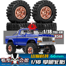 RC遥控模型车 1/18攀爬车轮胎套装 山猫胎皮金属轮毂 1.3寸 66mm