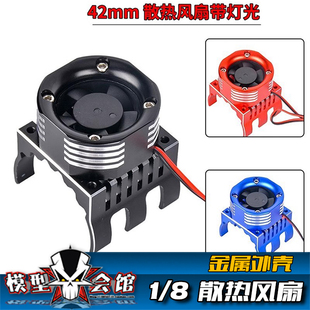 RC遥控模型车改装升级 4274马达电机42mm 高转速 散热风扇 带灯光
