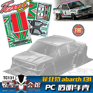 Team 漂移模型 131 abarth 菲亚特 透明车壳 电房RC fiat