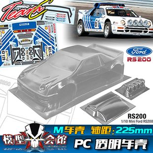 M车壳 平跑电房RC漂移模型车壳 Team C 福特拉力RS200 轴距225mm