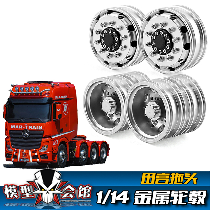 RC遥控模型车 1/14田宫Tamiya拖头货柜 CNC铝合金前后轮 金属轮毂