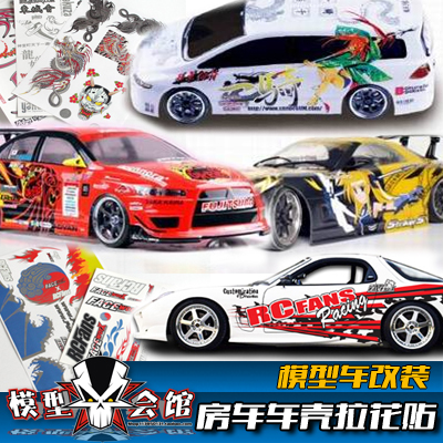 RC模型车 电房漂移心情改装 车壳装饰贴纸拉花 透明车贴 套贴和风