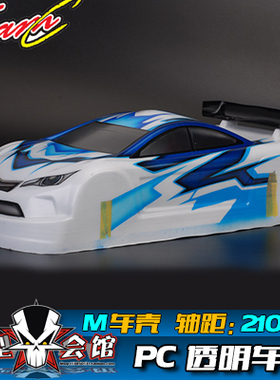 M车壳 平跑电房RC漂移模型车壳 TeamC 马自达 轴距210 透明PC车壳